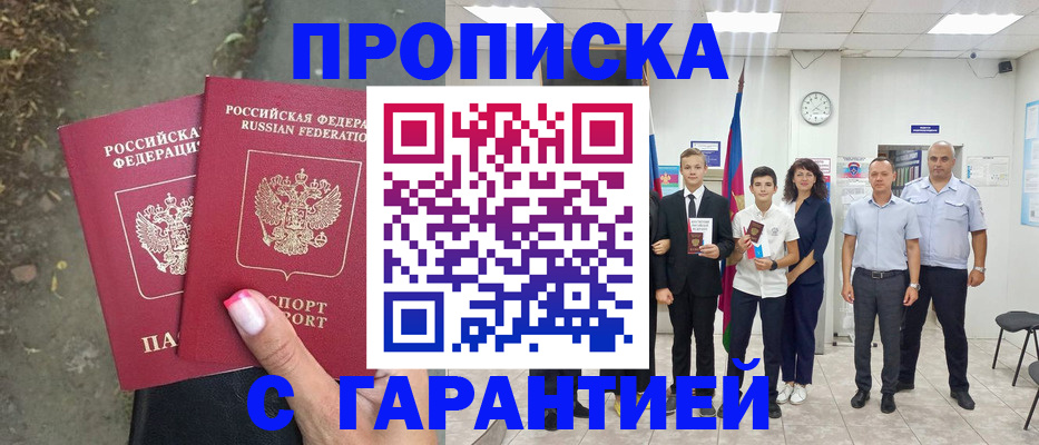 прописка штамп в Шуе