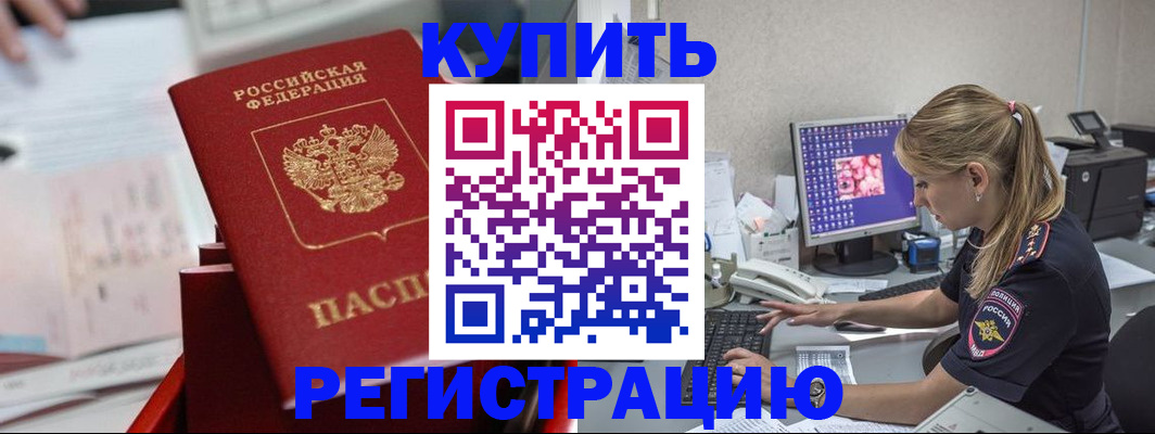 временная регистрация купить в Шуе