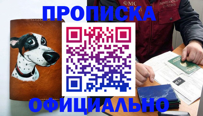 прописка для военкомата в Шуе
